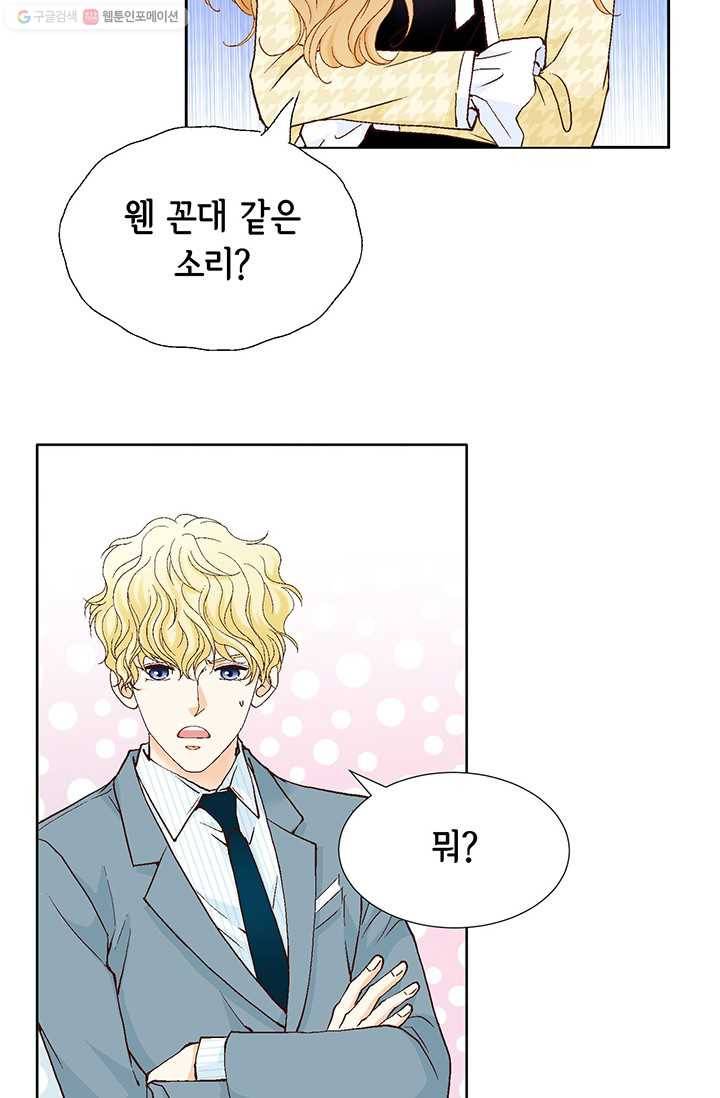 사랑의 순간 23화 익숙한 느낌 4