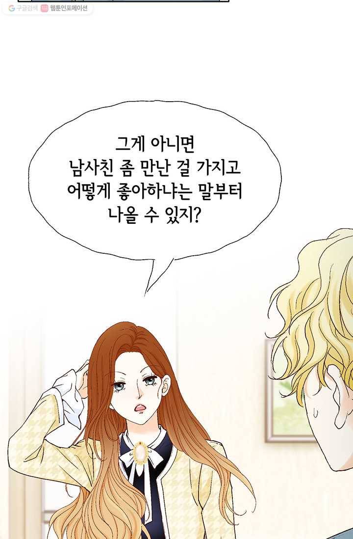 사랑의 순간 23화 익숙한 느낌 5