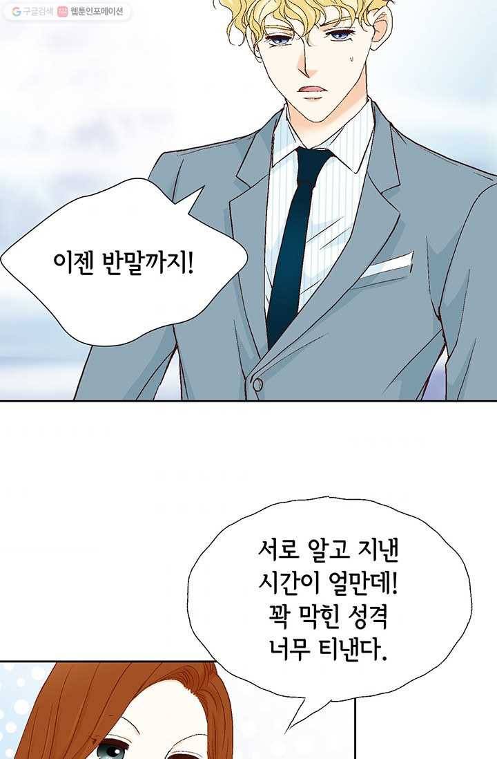 사랑의 순간 23화 익숙한 느낌 7