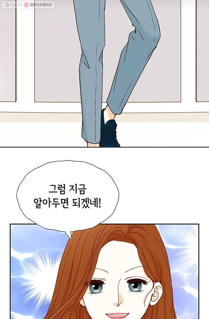 사랑의 순간 23화 익숙한 느낌 10