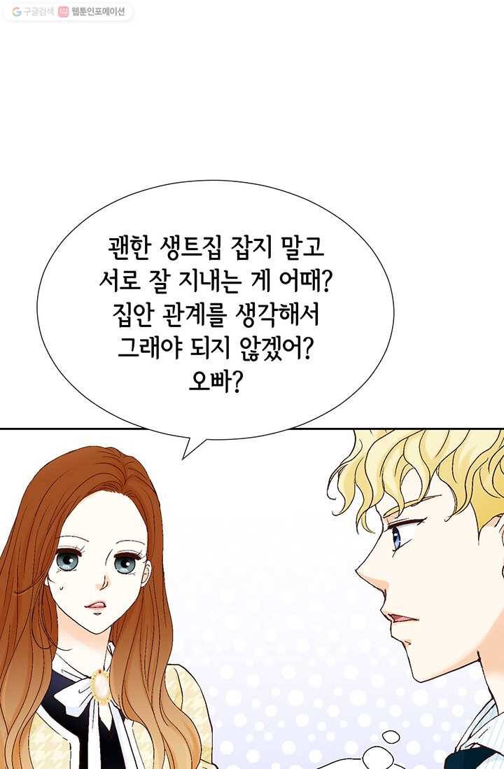 사랑의 순간 23화 익숙한 느낌 12