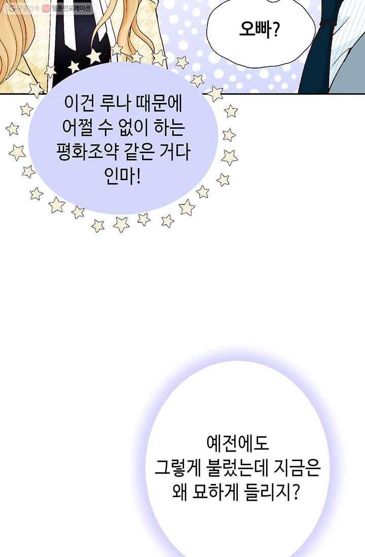 사랑의 순간 23화 익숙한 느낌 13
