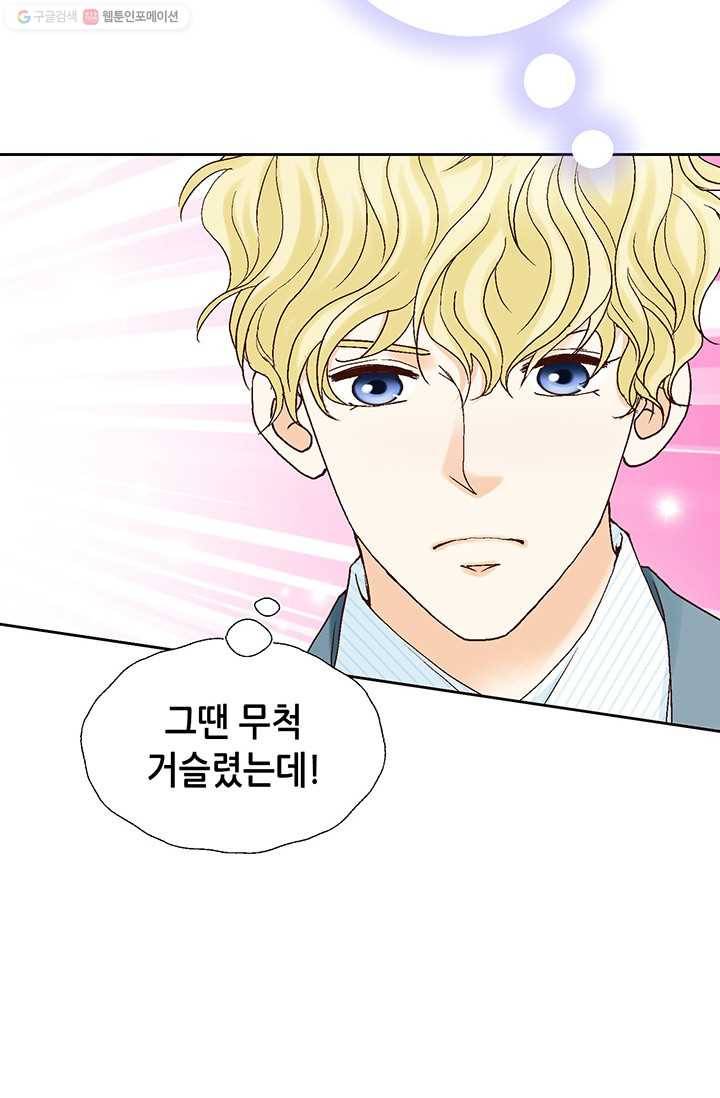 사랑의 순간 23화 익숙한 느낌 14