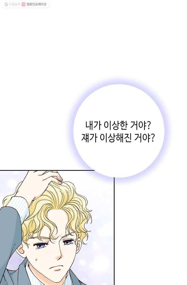 사랑의 순간 23화 익숙한 느낌 15