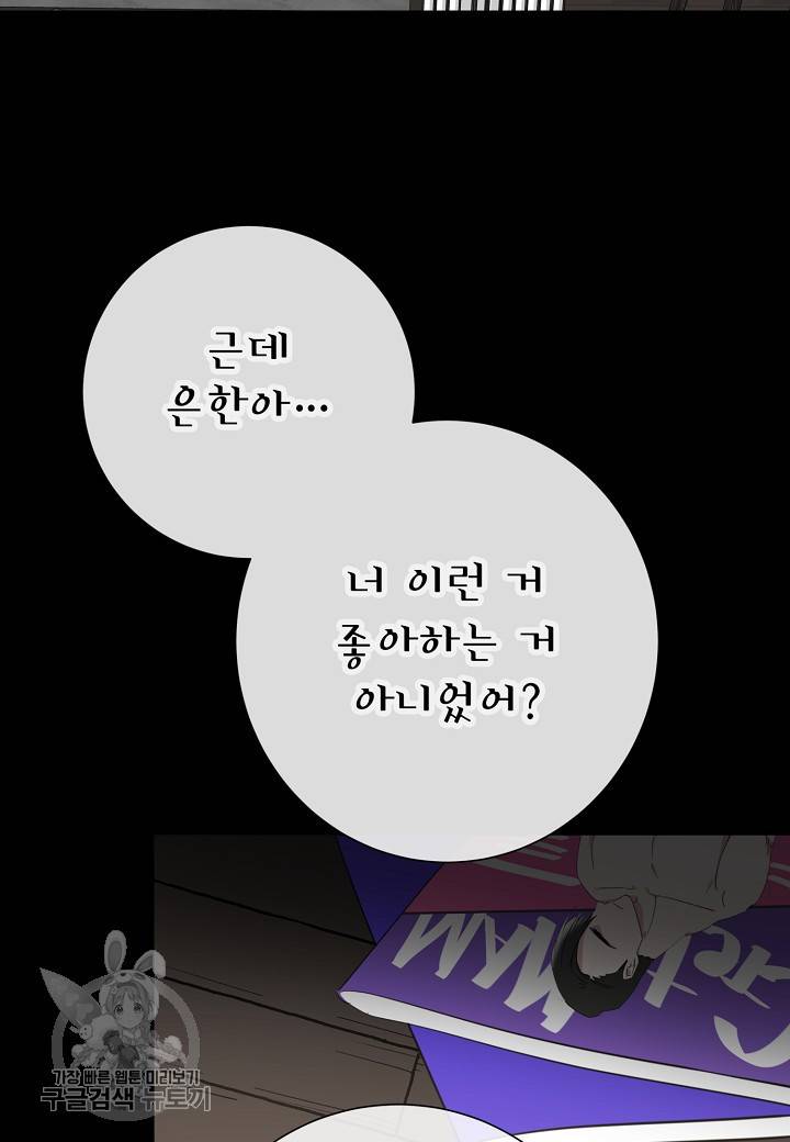 메이데이 메이데이 메이데이 11화 5
