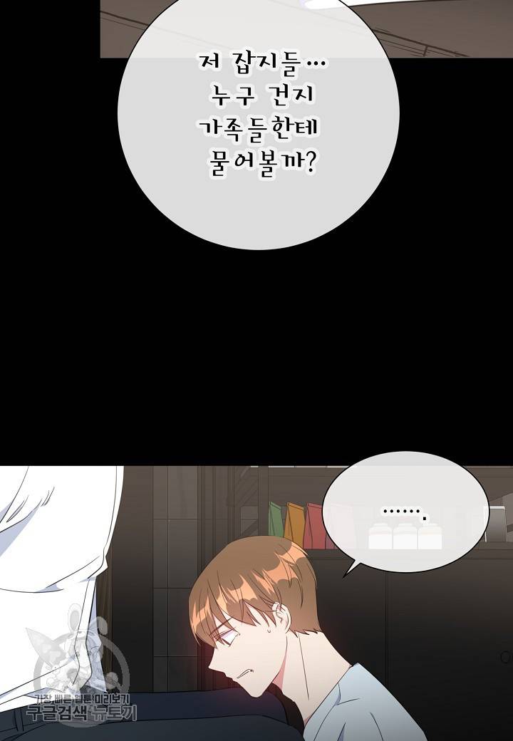메이데이 메이데이 메이데이 11화 6