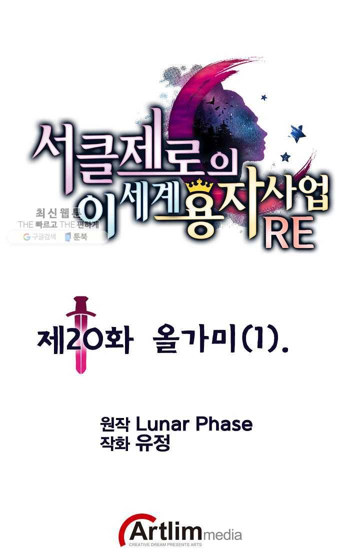 서클 제로의 이세계 용자사업 :Re 제 20화. 올가미(1) 1