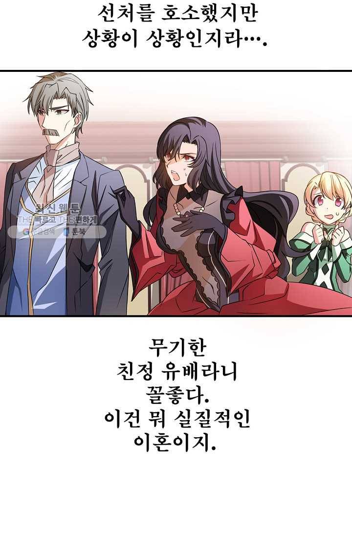 서클 제로의 이세계 용자사업 :Re 제 30화. 쐐기(1) 12