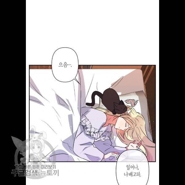 곱게 키웠더니, 짐승 23화 3