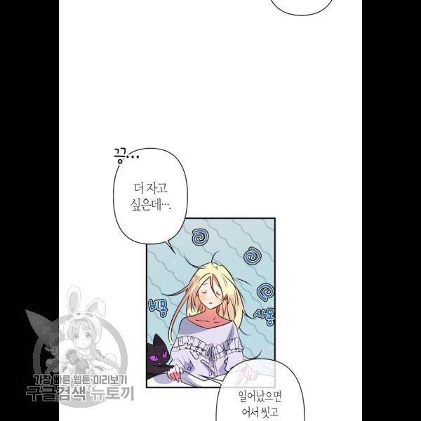 곱게 키웠더니, 짐승 23화 4
