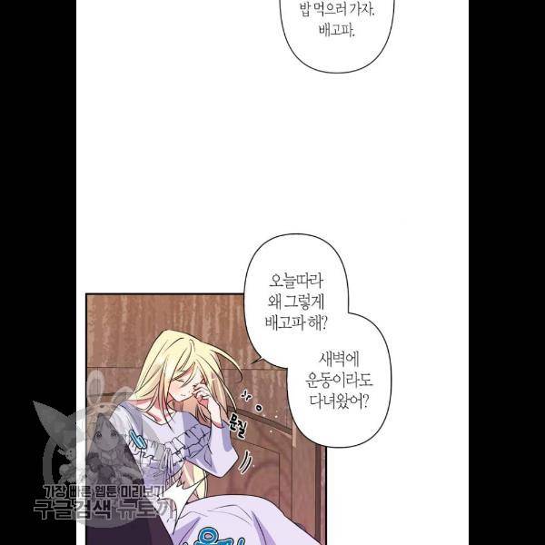 곱게 키웠더니, 짐승 23화 5