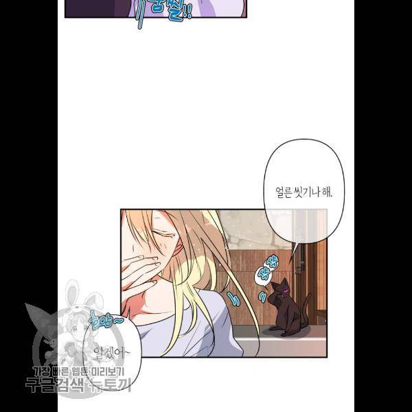 곱게 키웠더니, 짐승 23화 6