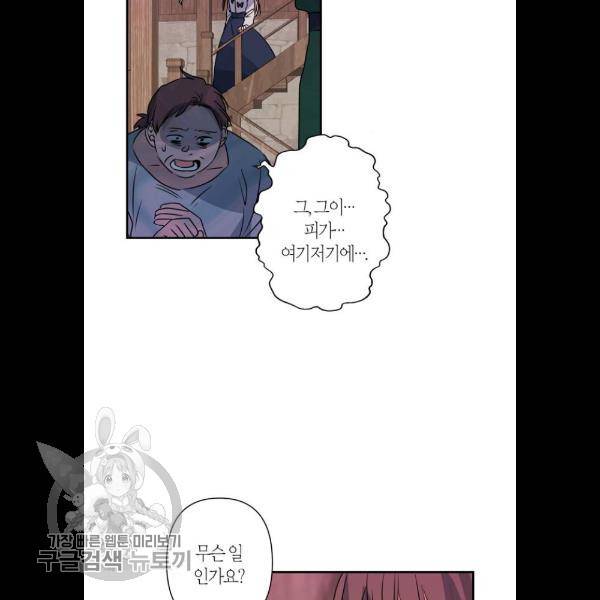 곱게 키웠더니, 짐승 23화 10