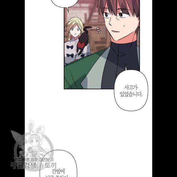 곱게 키웠더니, 짐승 23화 11