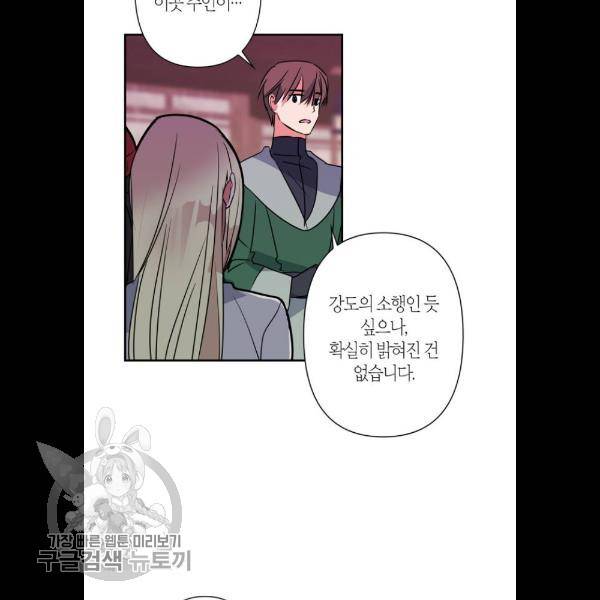 곱게 키웠더니, 짐승 23화 12