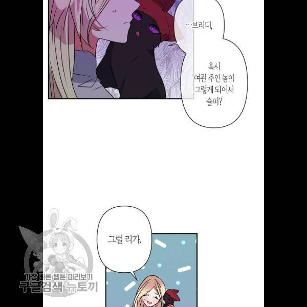 곱게 키웠더니, 짐승 23화 14