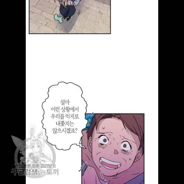 곱게 키웠더니, 짐승 23화 16