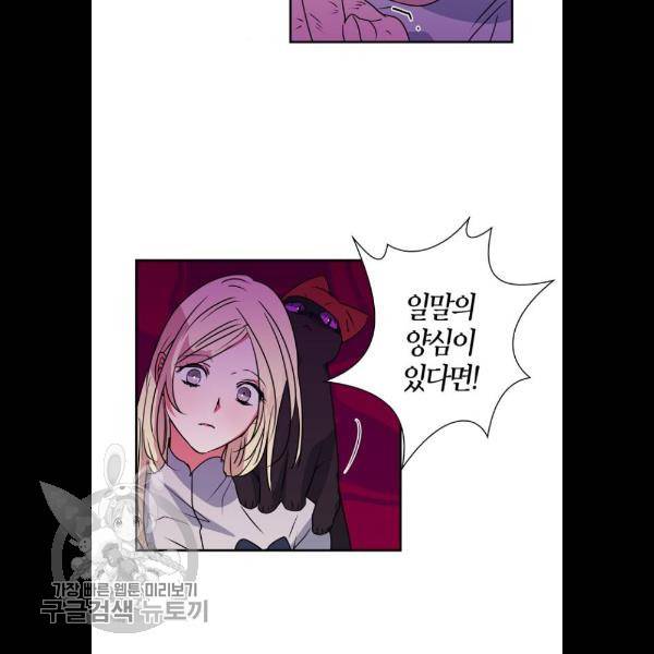 곱게 키웠더니, 짐승 23화 17