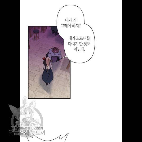 곱게 키웠더니, 짐승 23화 18