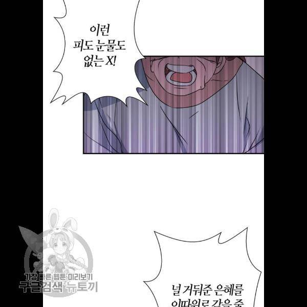 곱게 키웠더니, 짐승 23화 19
