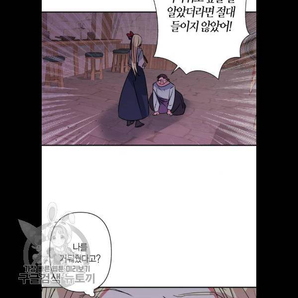 곱게 키웠더니, 짐승 23화 20