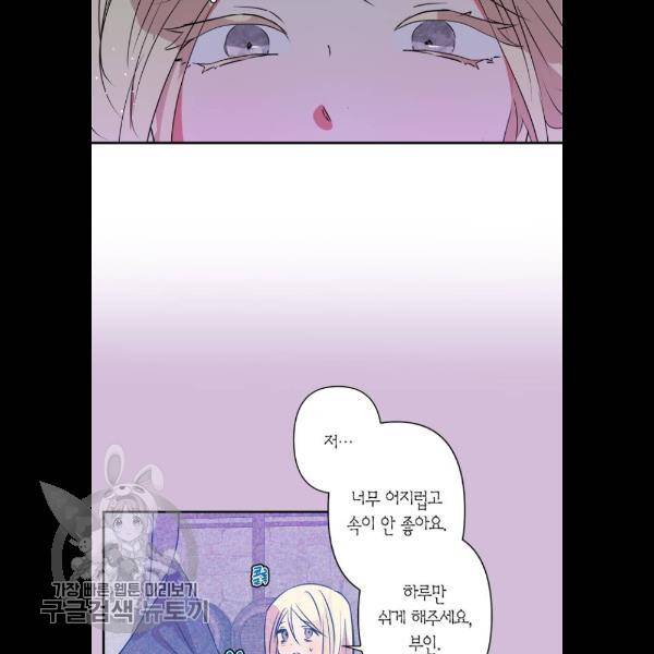 곱게 키웠더니, 짐승 23화 21