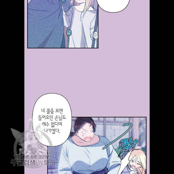곱게 키웠더니, 짐승 23화 22