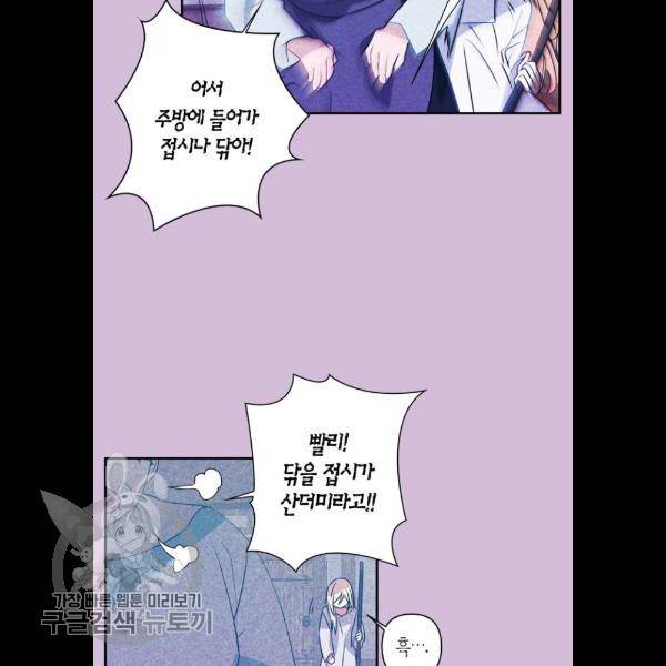 곱게 키웠더니, 짐승 23화 23