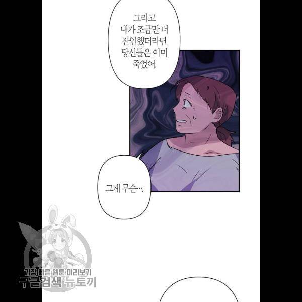 곱게 키웠더니, 짐승 23화 26