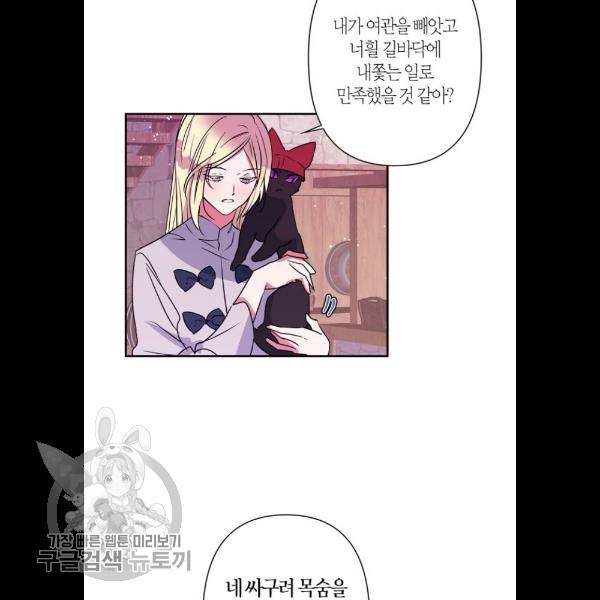 곱게 키웠더니, 짐승 23화 27