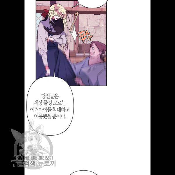 곱게 키웠더니, 짐승 23화 28