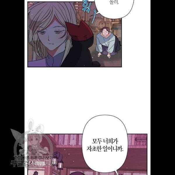 곱게 키웠더니, 짐승 23화 29