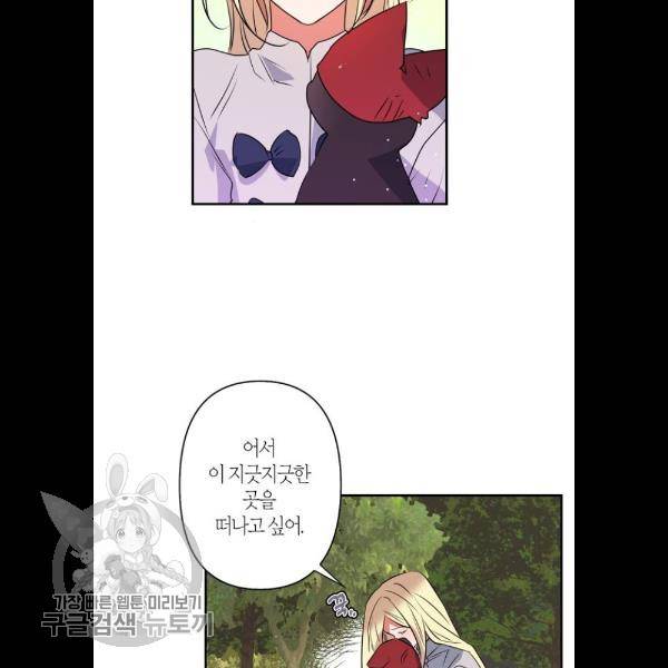 곱게 키웠더니, 짐승 23화 33