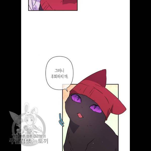 곱게 키웠더니, 짐승 23화 35