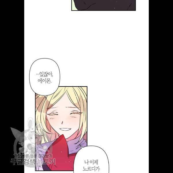 곱게 키웠더니, 짐승 23화 36