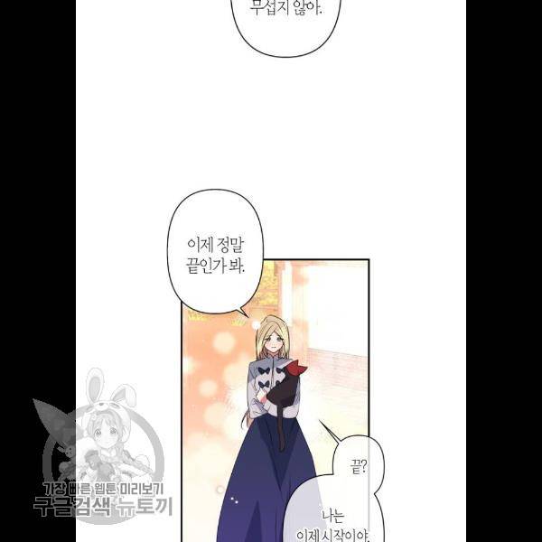 곱게 키웠더니, 짐승 23화 37