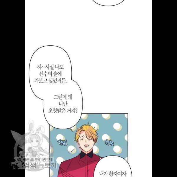 곱게 키웠더니, 짐승 23화 41