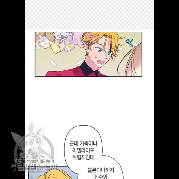 곱게 키웠더니, 짐승 23화 43