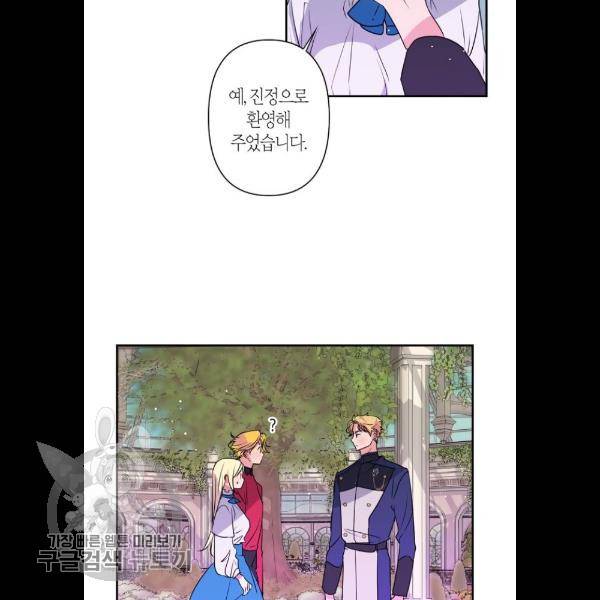 곱게 키웠더니, 짐승 23화 49