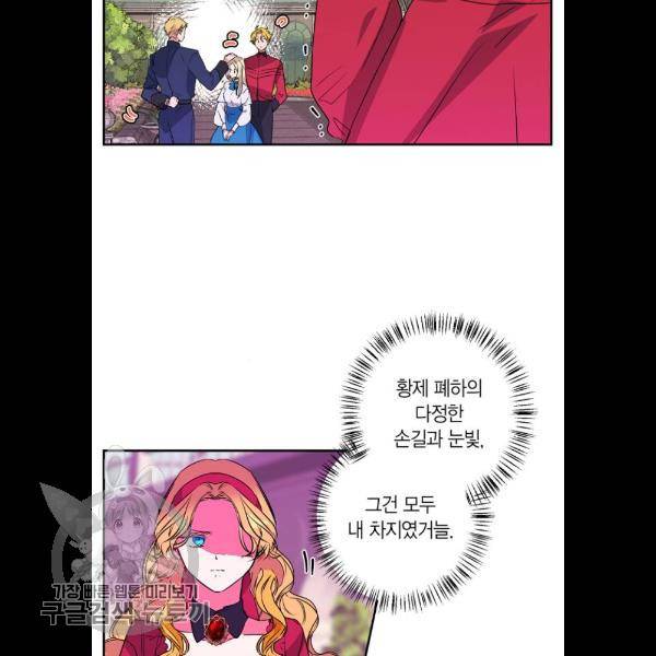 곱게 키웠더니, 짐승 23화 50