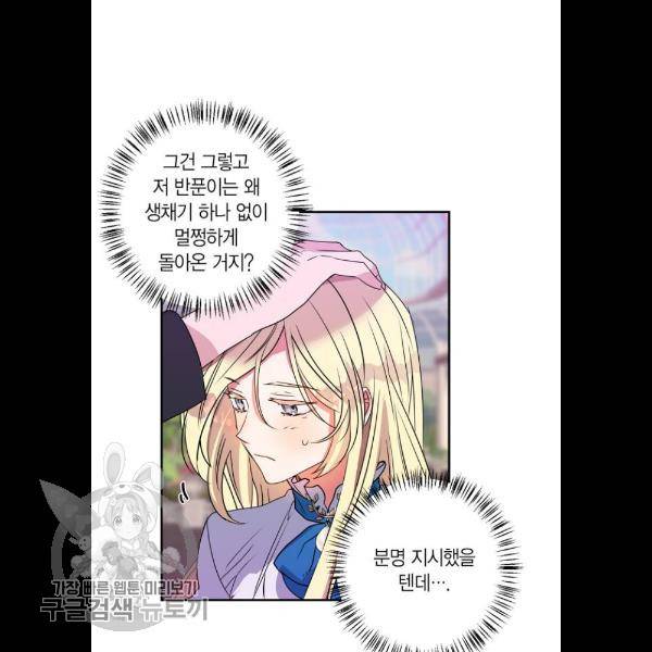 곱게 키웠더니, 짐승 23화 52