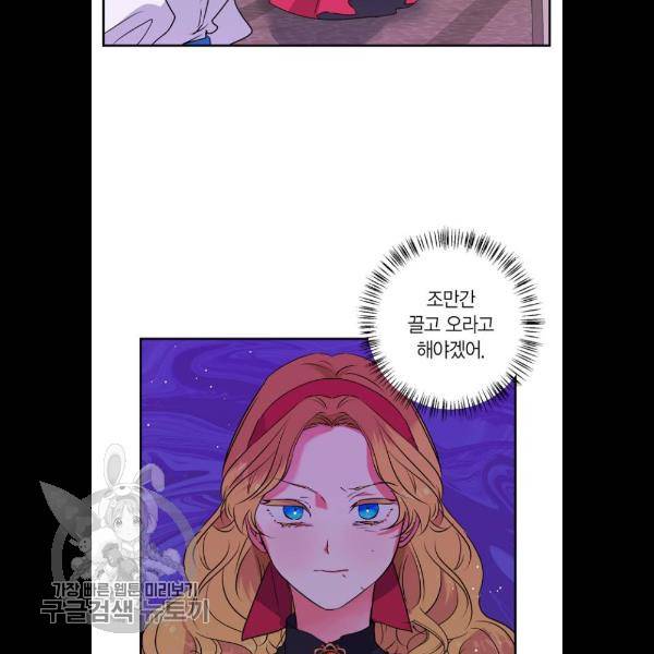 곱게 키웠더니, 짐승 23화 54