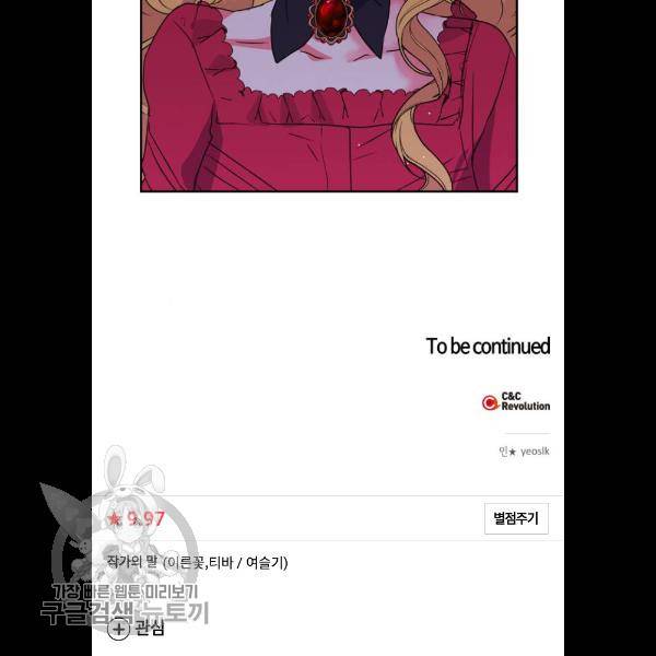 곱게 키웠더니, 짐승 23화 55