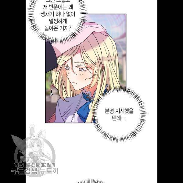 곱게 키웠더니, 짐승 23화 61