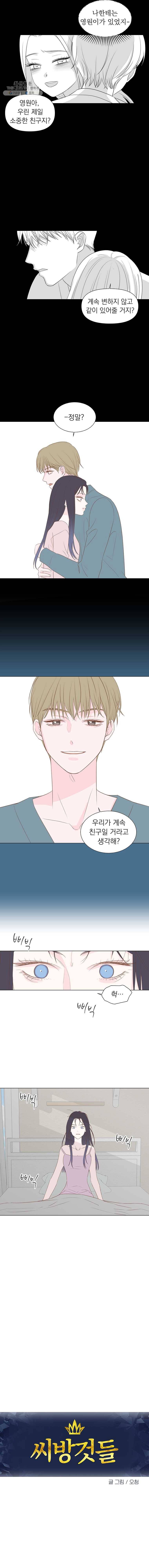 씨방것들 45화 2