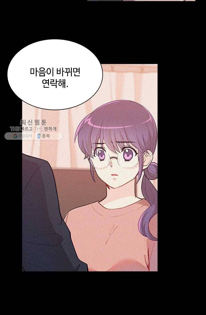 여신의 취향 68화 5