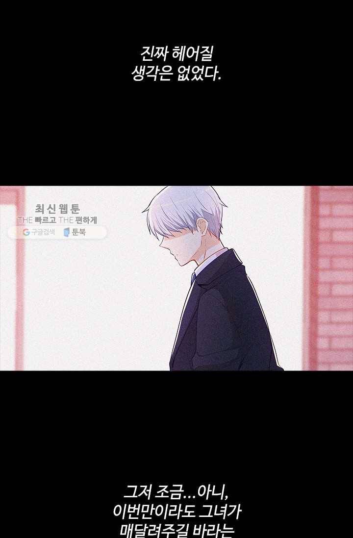 여신의 취향 68화 9