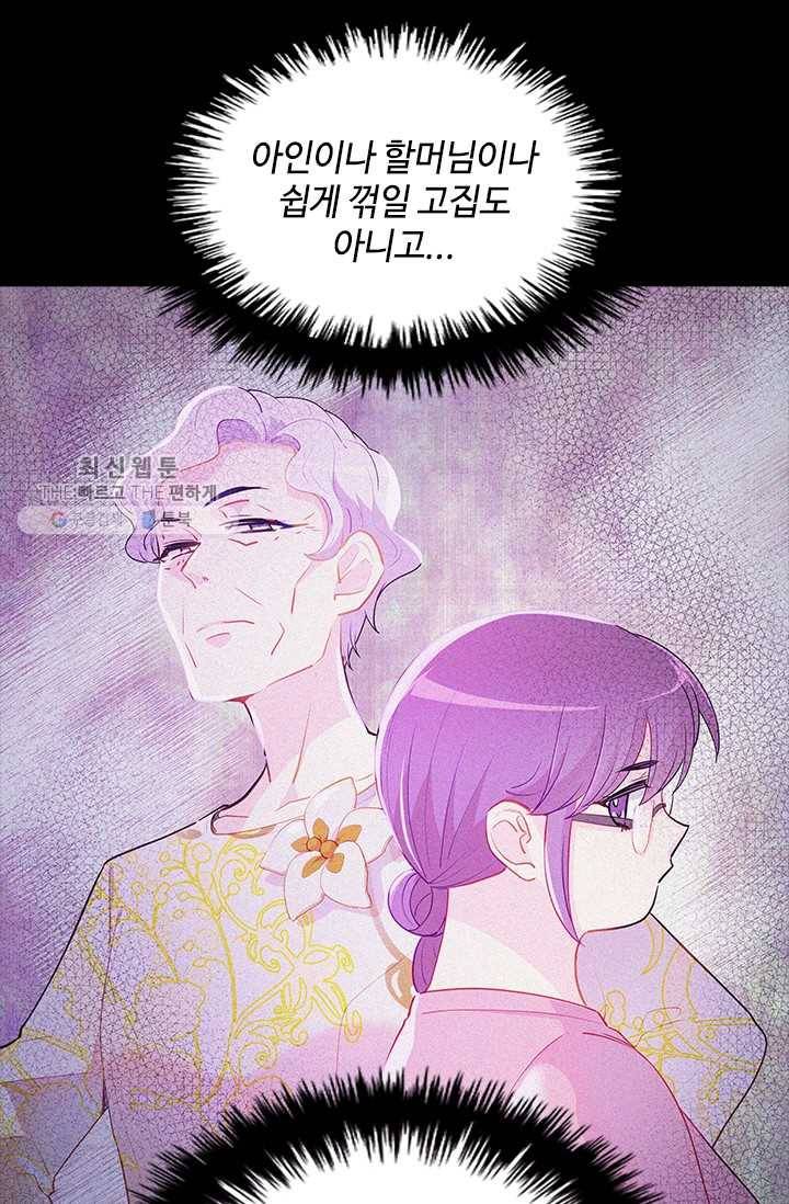 여신의 취향 68화 13