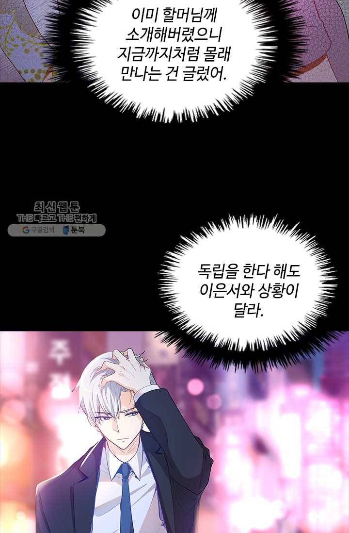 여신의 취향 68화 14