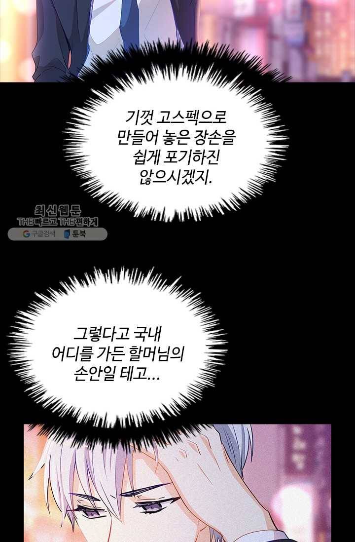 여신의 취향 68화 15